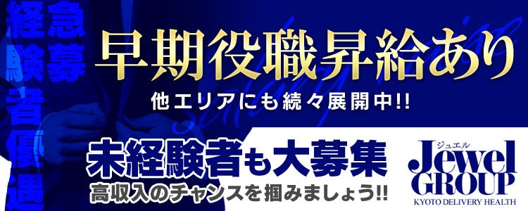 京都ホットポイント (キョウトホットポイント)の風俗求人情報｜河原町 ヘルス