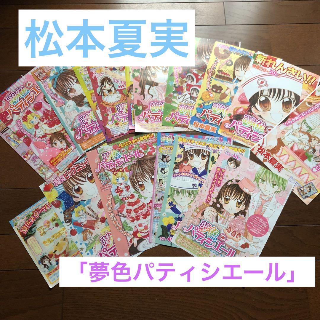 本日発売されたりぼん4月号。表紙は松本夏実「夢色パティシエール」。 - 津山ちなみ「HIGH SCORE」連載15周年！人気キャラ投票も 