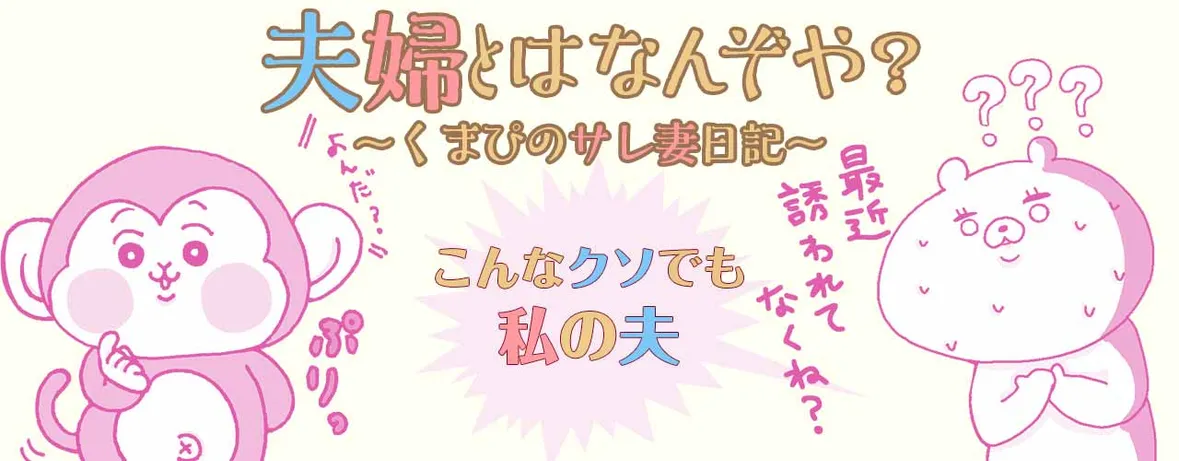 今宵、妻が。 10・12 -