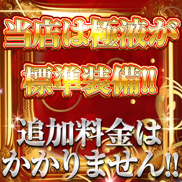 9月限定！ネット予約割 》│大阪日本橋・谷九 メンズエステ