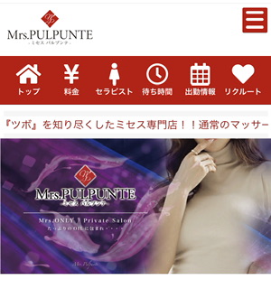 Mrs.PULPUNTE (ミセスパルプンテ)「沙良 (35)さん」のサービスや評判は？｜メンエス