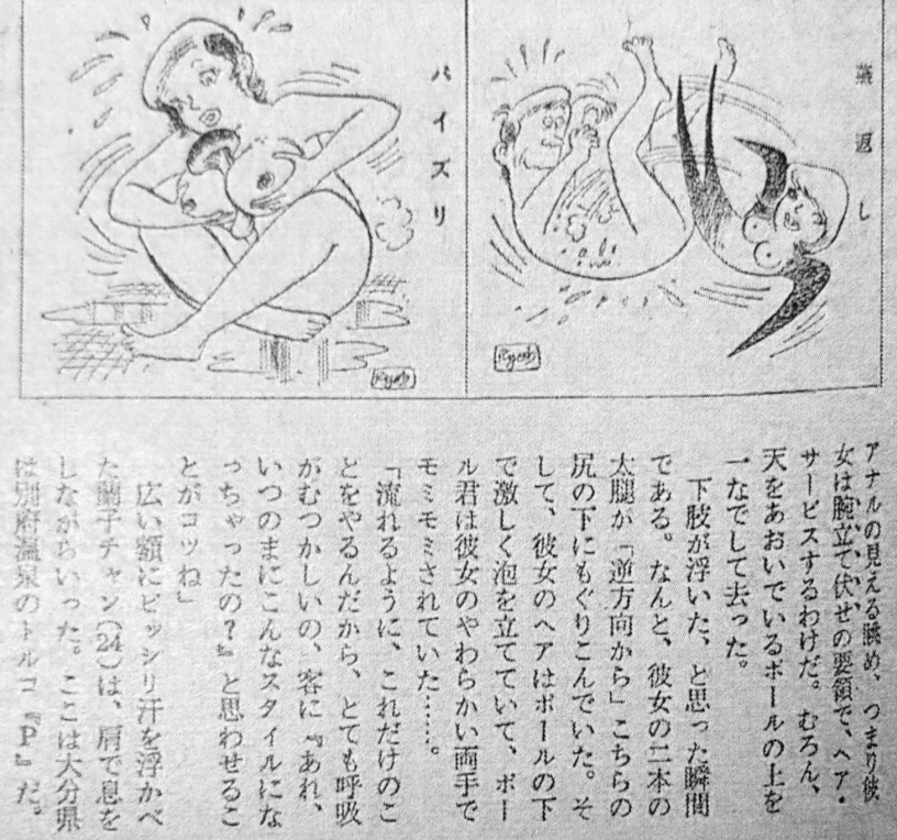 其の108 すすきのはじめて物語 パイズリの起源！？ |