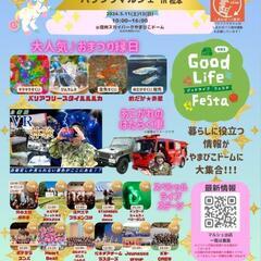 信州夢街道フェスタ2018海と日本PROJECT in 長野