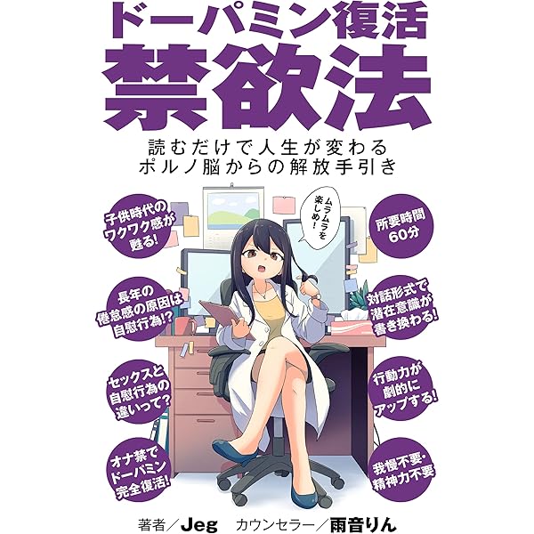 【医者が廃業する】「自慰行為を毎日やり続けると、体に起こる変化がヤバすぎた」を世界一わかりやすく要約してみた【本要約】