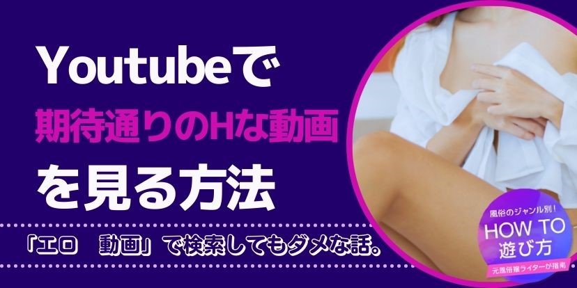 女性が無修正で胸さらす“搾乳動画”YouTubeに氾濫 アダルト系ファンサイトに誘導も 削除されないワケは - ITmedia