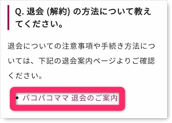 安全』パコパコママの入会にはクーポンやキャンペーンを！【大村】