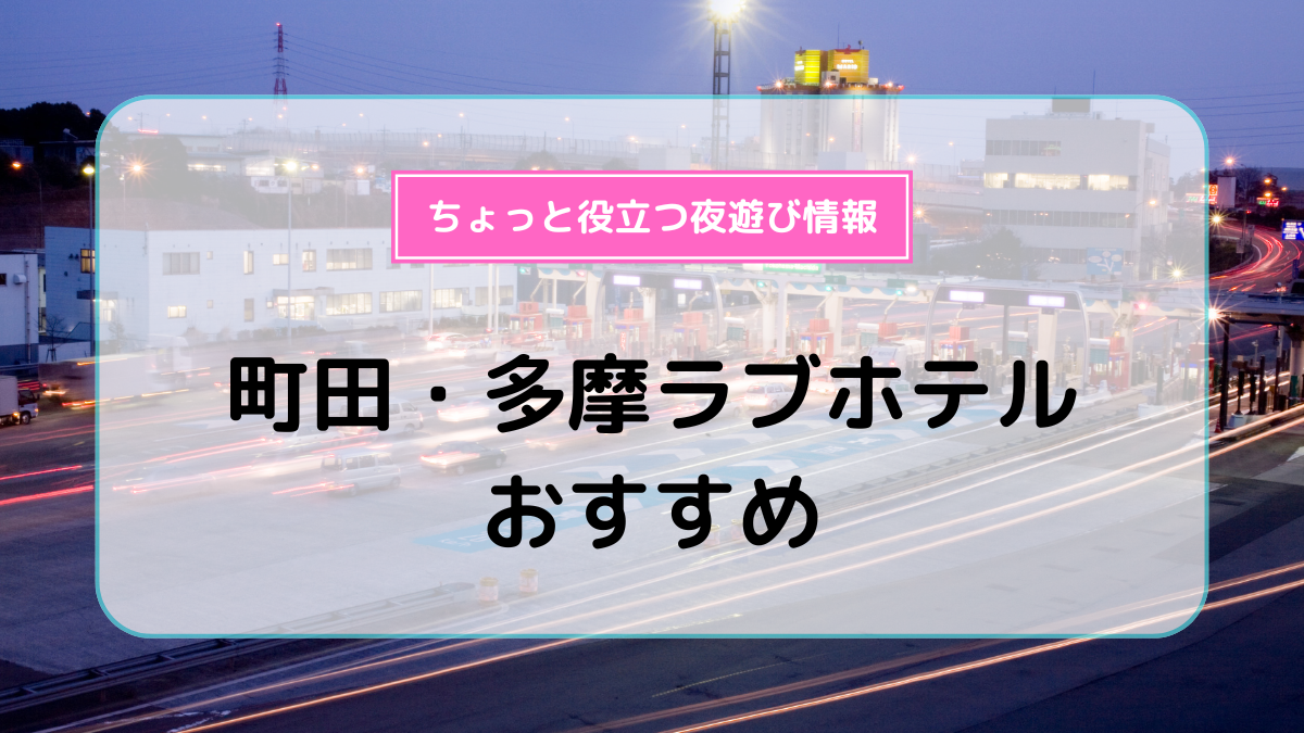 アロマファンタジー高輪 風俗エステ|五反田・品川メンエス情報なら【メンズエステLabo】