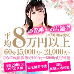 らいち：チューリップ姫路店 - 姫路/ソープ｜駅ちか！人気ランキング