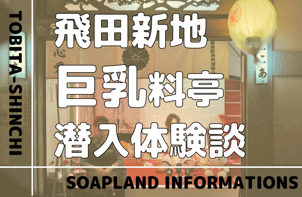 遊郭を子どもにどう教える？『鬼滅の刃』で注目、飛田新地の料理店では親子ツアーも。疑問をぶつけてみた | ハフポスト アートとカルチャー