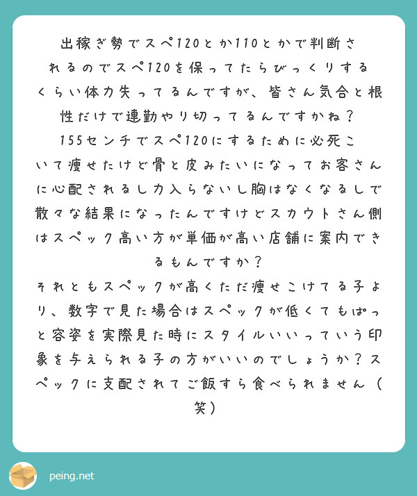 低スぺ不採用！？メンズエステの採用基準とスペックについて【ぽっちゃりOKの求人も♪】 – はじエスブログ