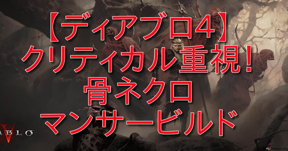 ディアブロ4】「泉の秘密」の攻略チャート | サイドクエスト