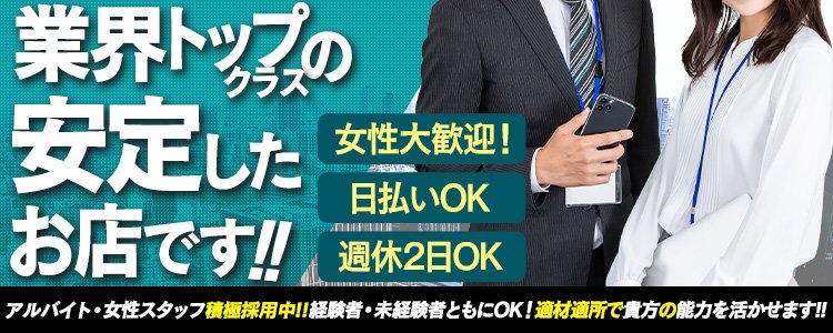 激安商事の課長命令 人妻日本橋店 | 大阪の風俗・デリヘル情報