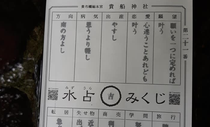貴船神社 水占いおみくじ&縁結びお守り！龍穴パワースポット奥宮で身心浄化 - 京都ぶらり散歩&グルメ手帖