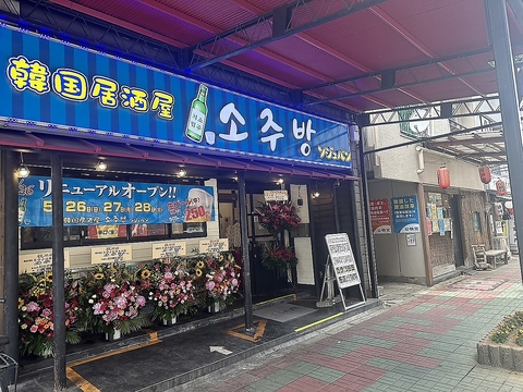 珍来 西川口西口店（川口/ラーメン） - Retty