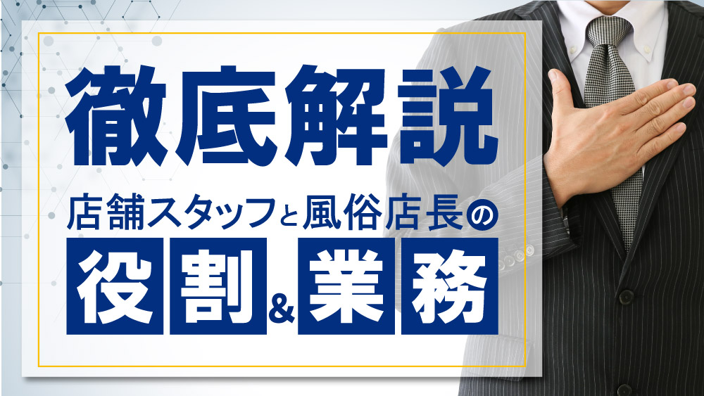 風俗の内勤スタッフになるにはどんな条件が必要？卒業後もお店で働く方法 – Ribbon