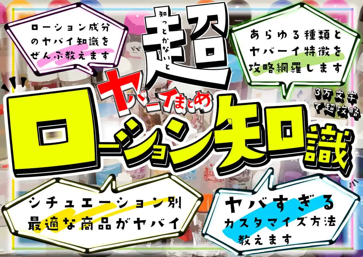 人気ランキング】オナホ用ローションおすすめ9選!選び方やメリットも紹介 | 大人のデパート