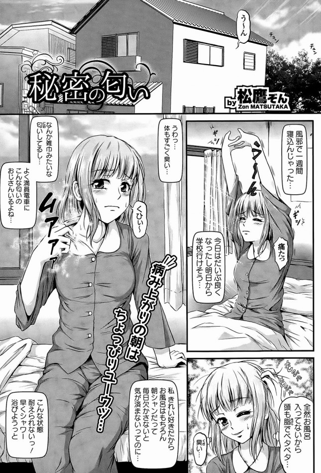 エロ漫画】真夏の風俗店で匂いフェチ の客と汗だくプレイをする風俗嬢…蒸れた体臭を嗅がれて感じまくり激しい生ハメ中出しセックスで絶頂する【Bonsketch：匂い立つ汚臭ヘルス】 |