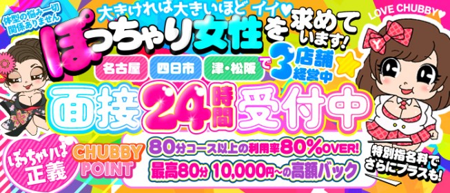 津の風俗求人【バニラ】で高収入バイト