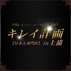 熟女歓迎 - 茨城の風俗求人：高収入風俗バイトはいちごなび