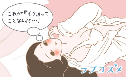 【みんなの疑問】女性が『イク』ってどういうこと？どうしたらいけるの？を女医が真面目に解説します。