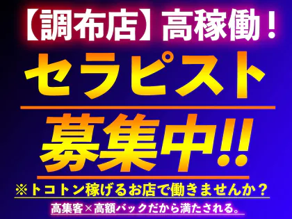 レジェンド府中 HANARE（レジェンドフチュウハナレ）［府中 メンズエステ（一般エステ）］｜風俗求人【バニラ】で高収入バイト