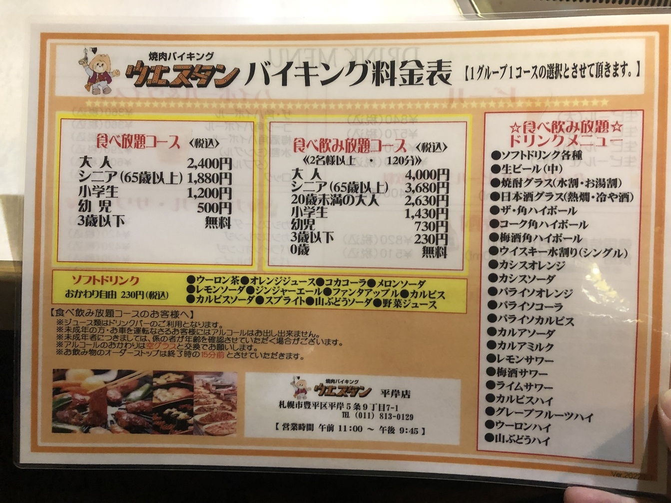 焼肉バイキング ウエスタン | バイキングＧＵＲＵＧＵＲＵ＋