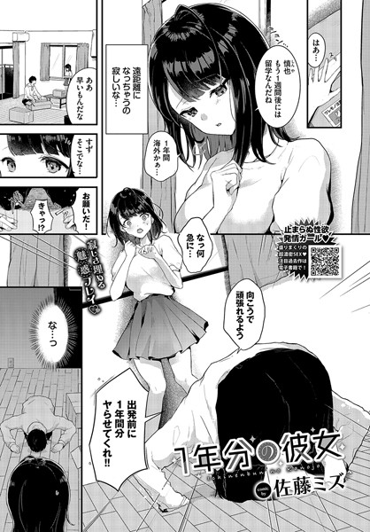 クルマヤ公道 (日野くるま)] 堕とされ彼女-何も知らない彼氏くんと会う度にエロくなる先輩彼女編- (オリジナル) -