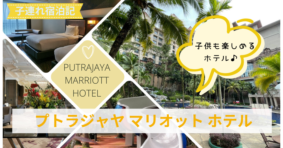 マリオット プトラジャヤPutrajaya Marriott Hotel-プトラジャヤ-2025年最新の料金比較・口コミ・宿泊予約-トリップアドバイザ