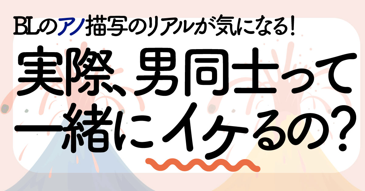 アナルセックスをするときに気になる便……。どうしたらいいの？