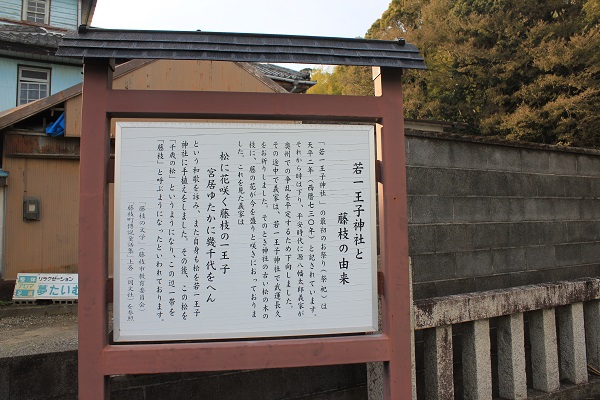 若一王子神社（やくいちおうじじんじゃ） – ぶらっと静岡ぷち観光