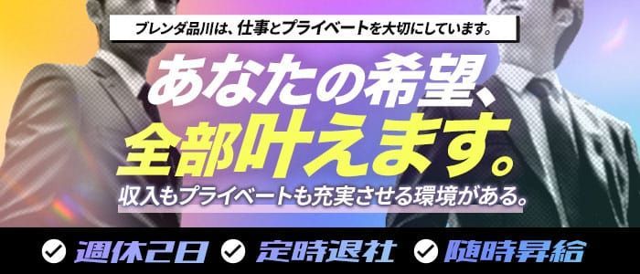 品川/五反田の風俗男性求人・高収入バイト情報【俺の風】