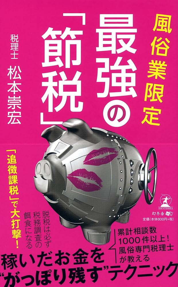 風俗業界と社会をつなぐ「橋」としての税金@新潟市 – 国際安心安全協会 新潟支部