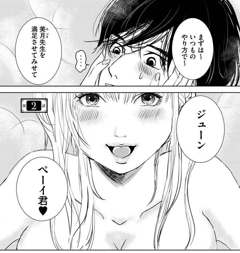 実録】女性向け風俗店でスタッフしてみた漫画、「くらげバンチ」連載開始！ | アニメボックス