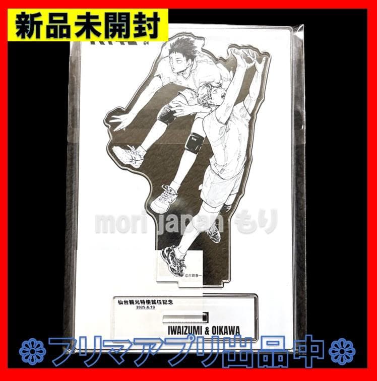 ハイキュー!!仙台観光特使就任記念品販売会@haikyu_sendaiX