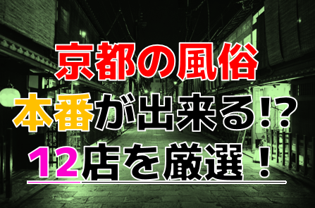 京都府の風俗体験マンガ｜ぴゅあらば