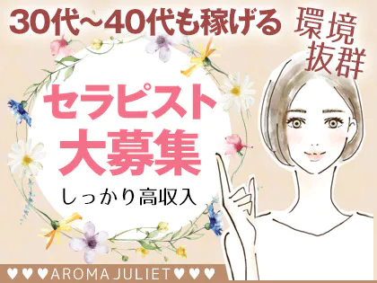 東京で託児所完備・紹介の風俗求人｜高収入バイトなら【ココア求人】で検索！