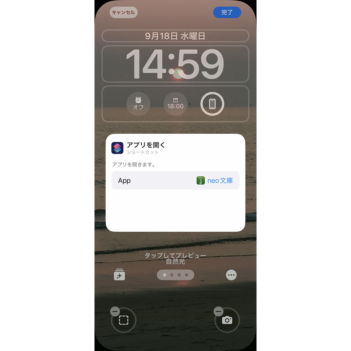 iPhoneのアプリにロックをかける方法！WidgetClub
