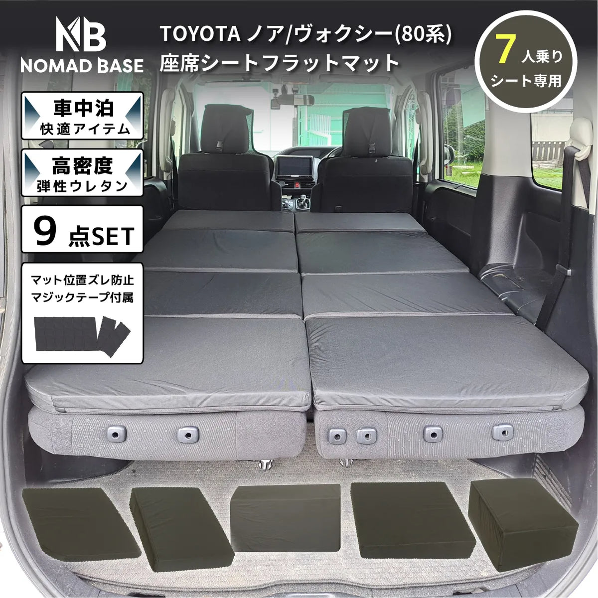 ノア ヴォクシー 70系 ベッドキット 車中泊