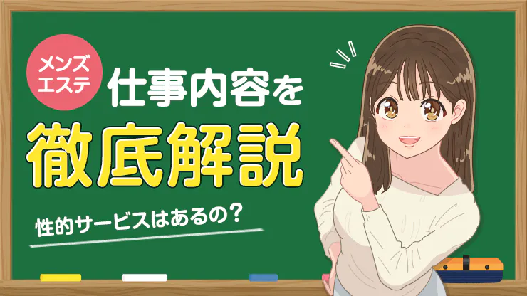 2023完全版】アジアンメンエスを攻略して本番や良いサービスを受けるための教科書 - 風俗の口コミサイトヌキログ