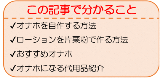 オナホ用ローションおすすめ｜オナホ用ローション種類｜オナホ用ローション人気｜ 信長トイズまとめブログ