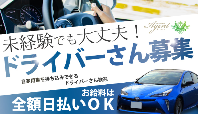 大曽根・北区の男性高収入求人・アルバイト探しは 【ジョブヘブン】