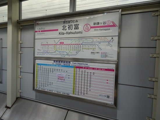 京成松戸線初富駅 ホームメイト
