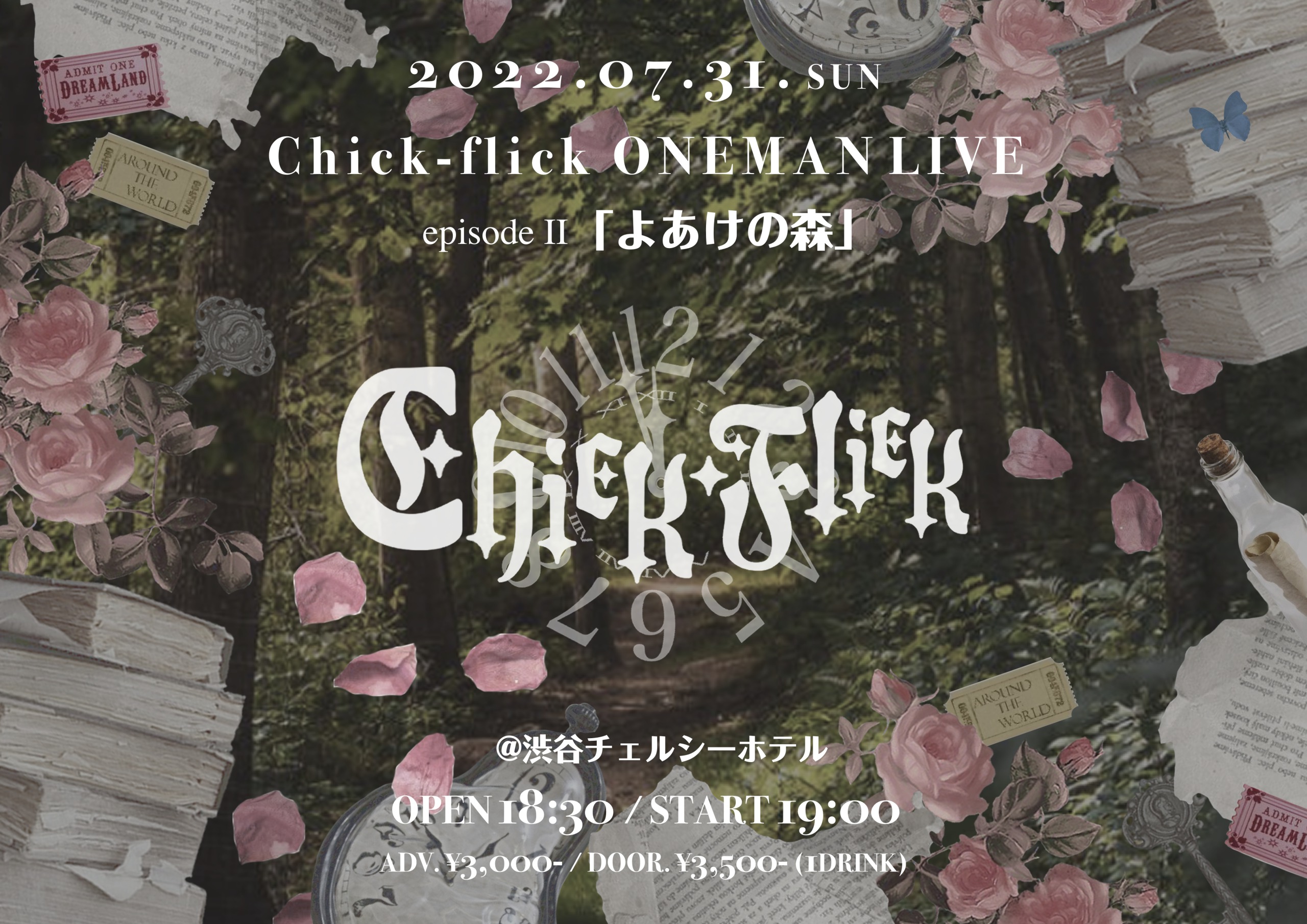 渋谷手コキ 愛情手コキ専門店 渋谷Chick～チック～