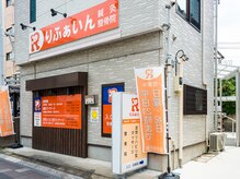 谷塚駅前整骨院｜ホットペッパービューティー