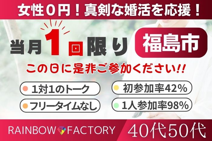 福島で出会えるスポット10選！出会いがない男女にはマッチングアプリがおすすめ - マッチアップ