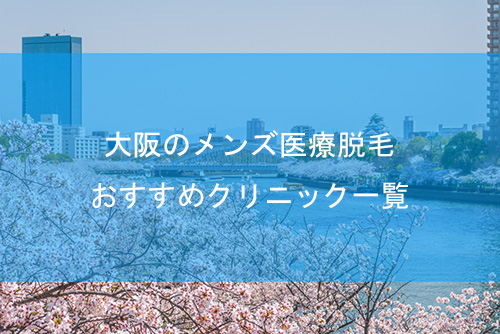 メンズVIO脱毛 | メンズ永久脱毛・男性医療脱毛ならゴリラ脱毛