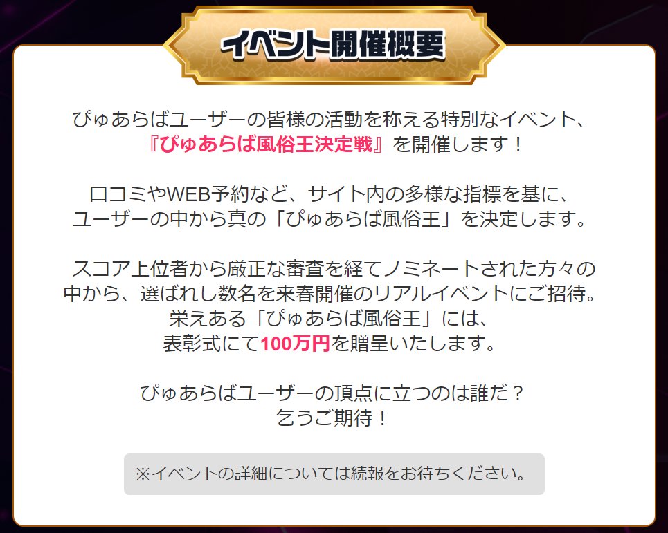 大阪最安値記念 激安ダービー｜高収入男性求人【ぴゅあらばスタッフ】