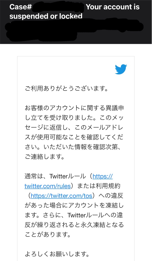 X/Twitterアカウントの凍結を解除する方法 - 異議申し立ての例文付き |