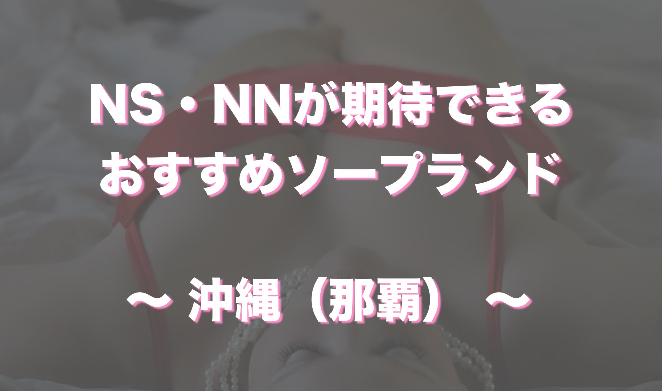 体験談】吉原の激安ソープ”プラチナステージ”最高プラチナクラスAちゃんとNS/NNあり？料金・口コミ情報を公開！ |  Trip-Partner[トリップパートナー]