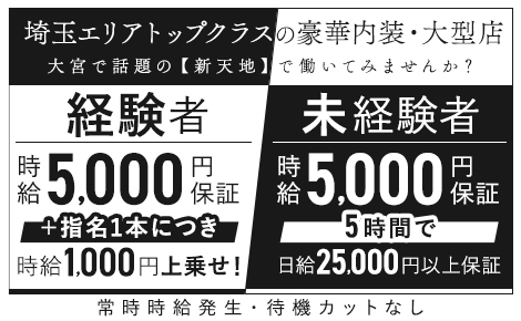 埼玉県のセクキャバ・いちゃキャババイト求人・体験入店【キャバイト】